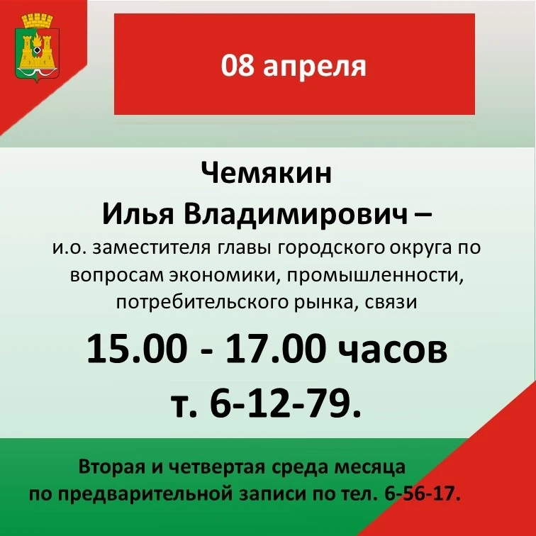 График личного приема главы и заместителями главы Анжеро-Судженского городского округа на апрель 202