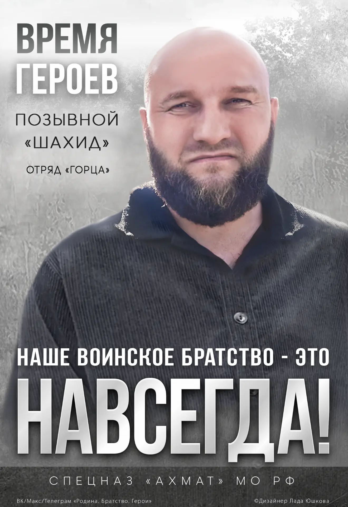 #ПлакатВремяГероев