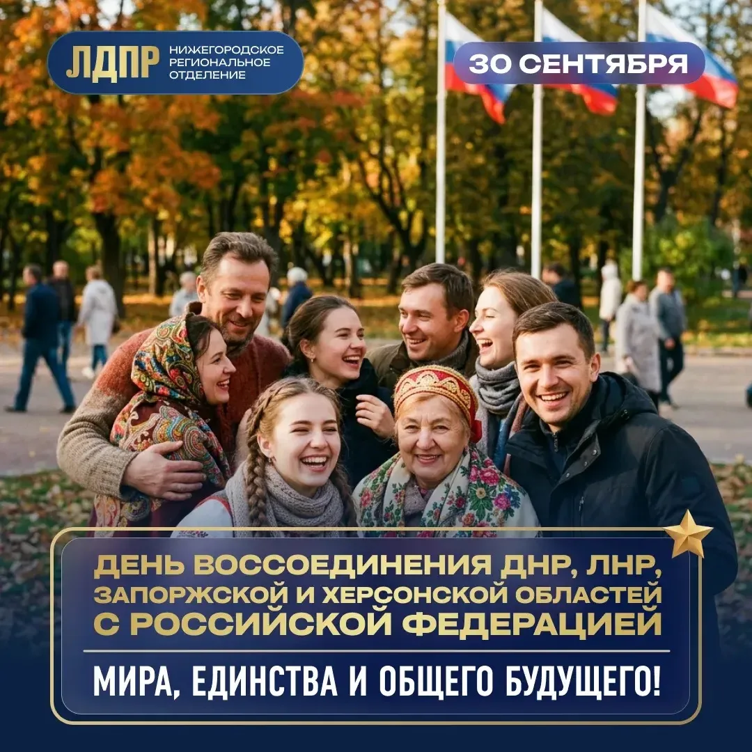 В России отмечается День воссоединения Донецкой Народной Республики, Луганской Народной...