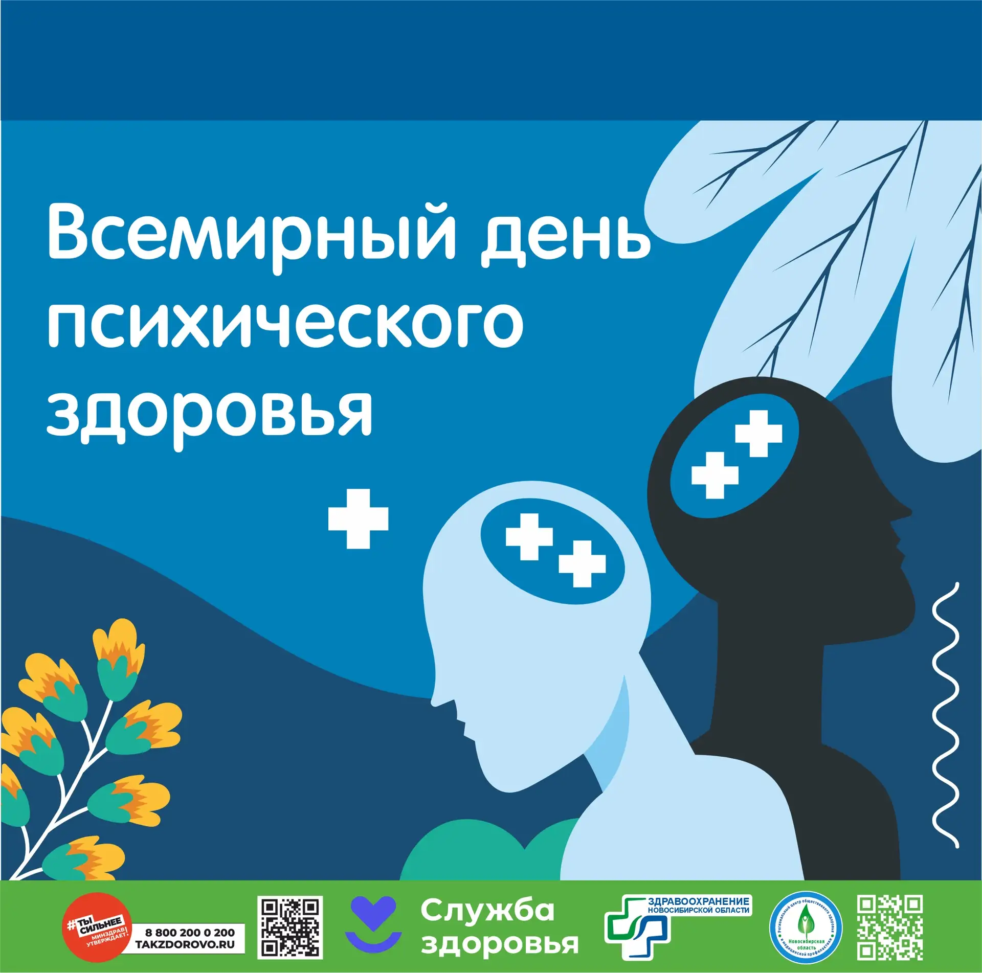 Неделя сохранения психического здоровья! Это отличная возможность задуматься о важности...