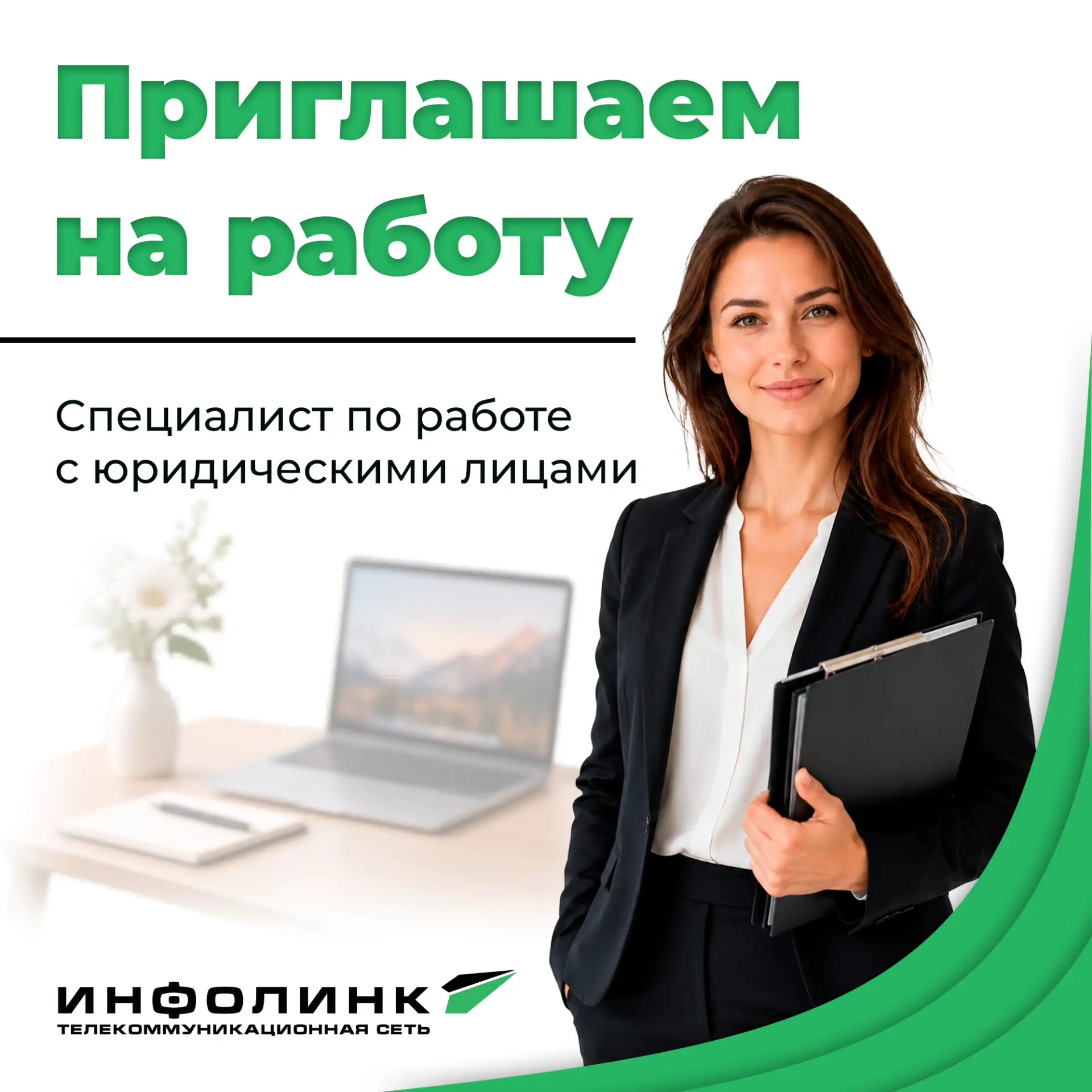Открыта вакансия:
