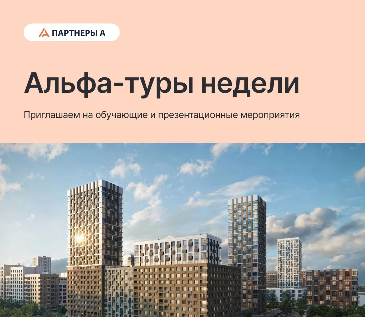 🏫🏫  АЛЬФА-ТУРЫ на этой неделе