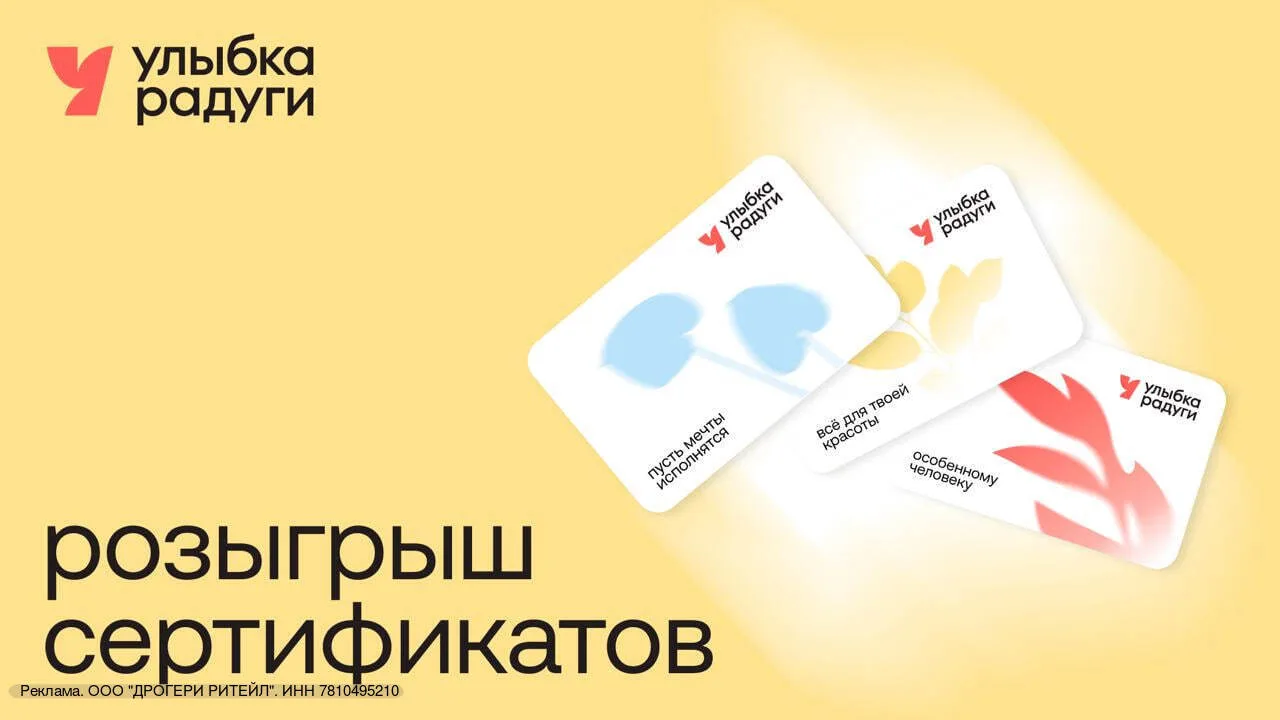 Улыбка радуги дарит 30 000 рублей 🎁