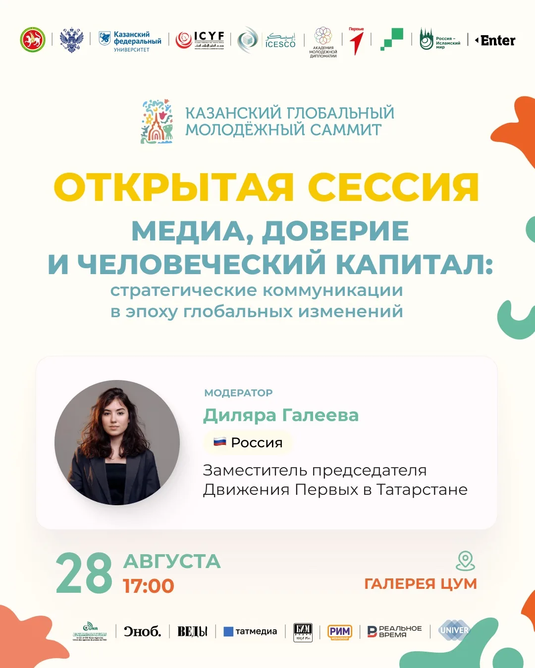 ✉️ Как медиа влияют на общественное доверие и почему коммуникации становятся стратегиче...