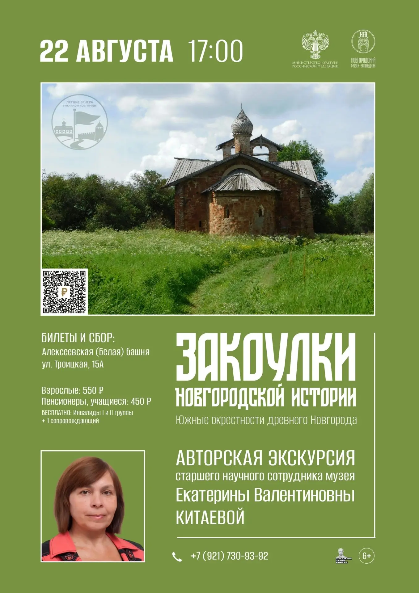 Закоулки Новгородской истории