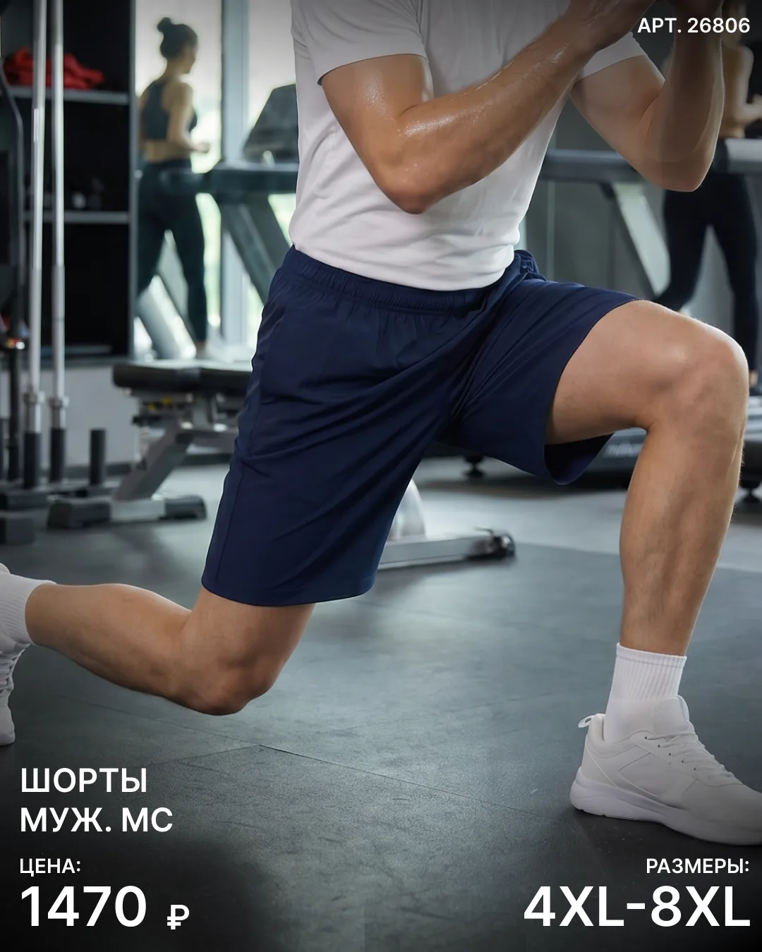 🔥 Идеальные спортивные шорты больших размеров найдены!

Легкие, дышащие и абсолютно не сковывают дв