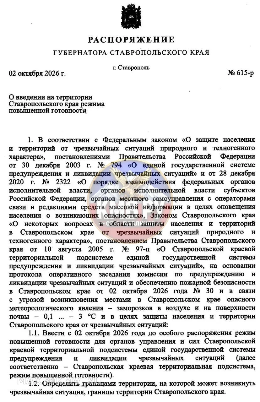 Режим повышенной готовности ввели на Ставрополье