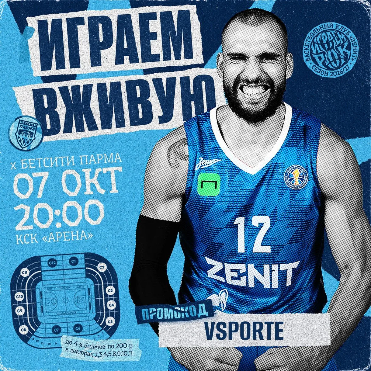 🏀 ЗЕНИТ vs БЕТСИТИ ПАРМА