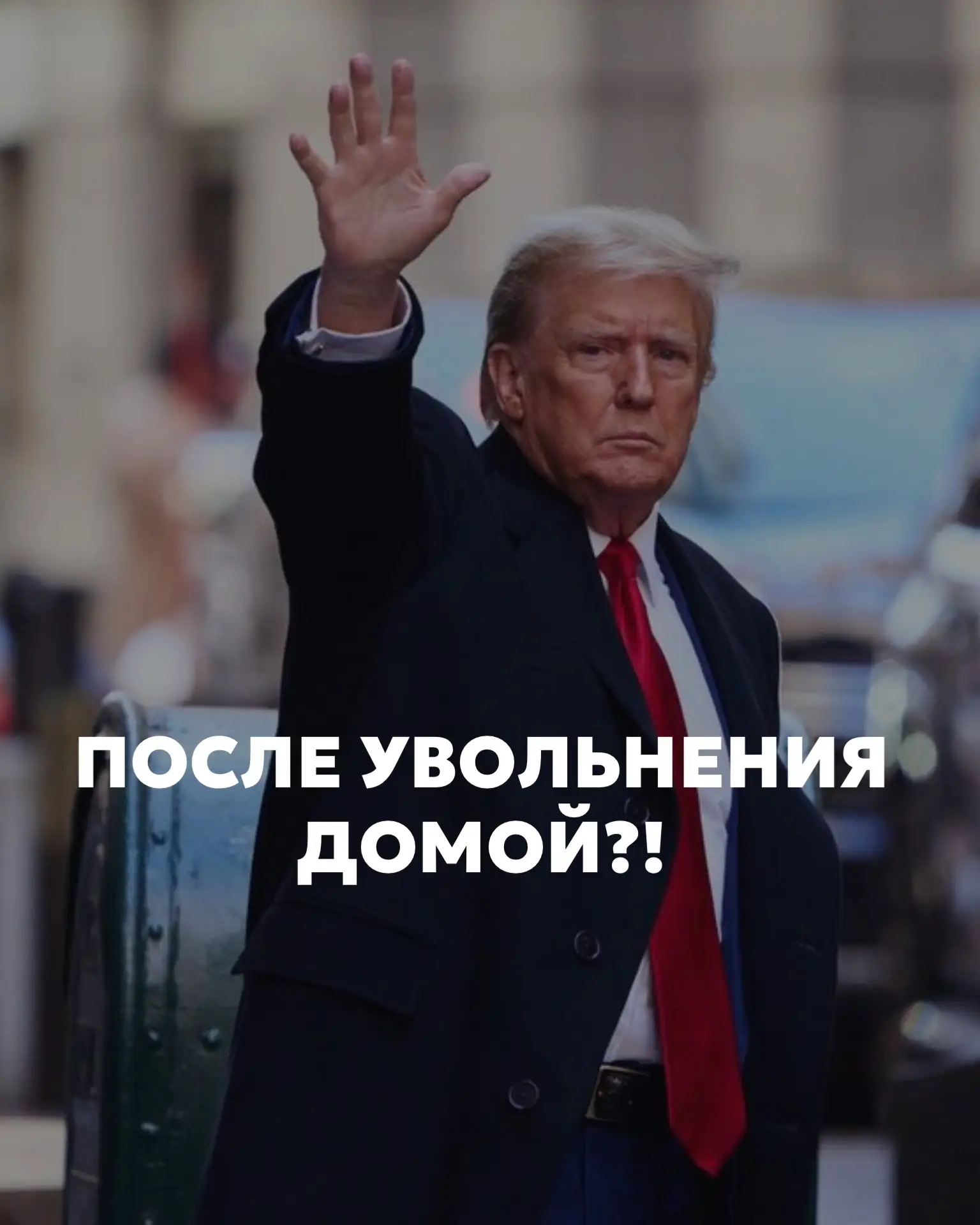 Трамп хочет отменить 60 дней на поиск новой работы после увольнения для держателей рабо...