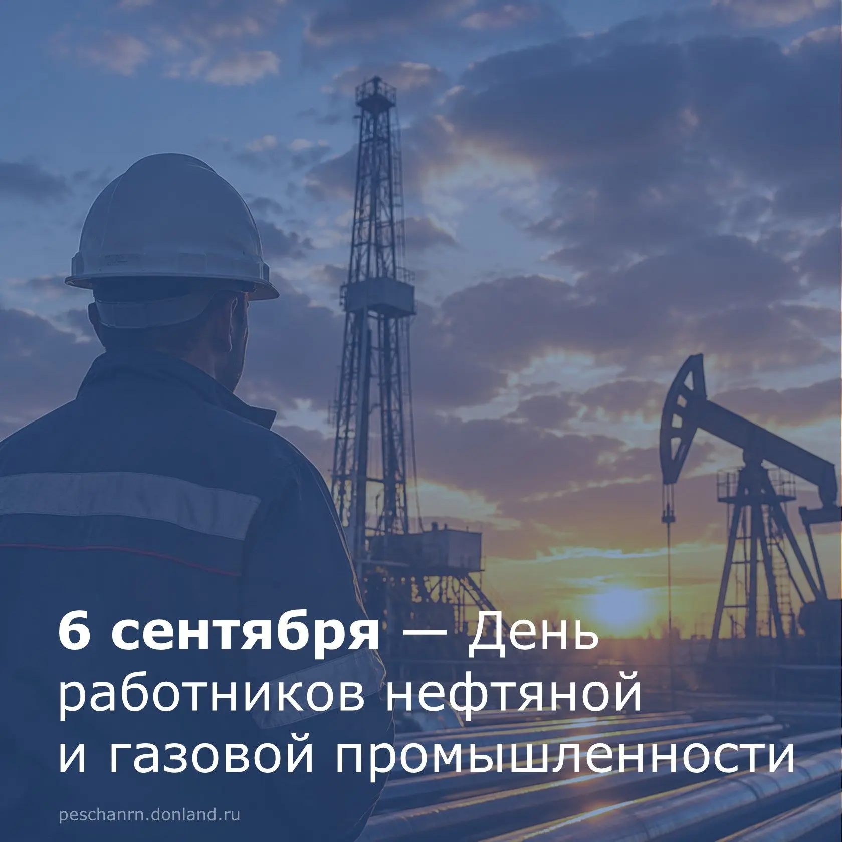 Уважаемые работники и ветераны нефтяной и газовой промышленности!