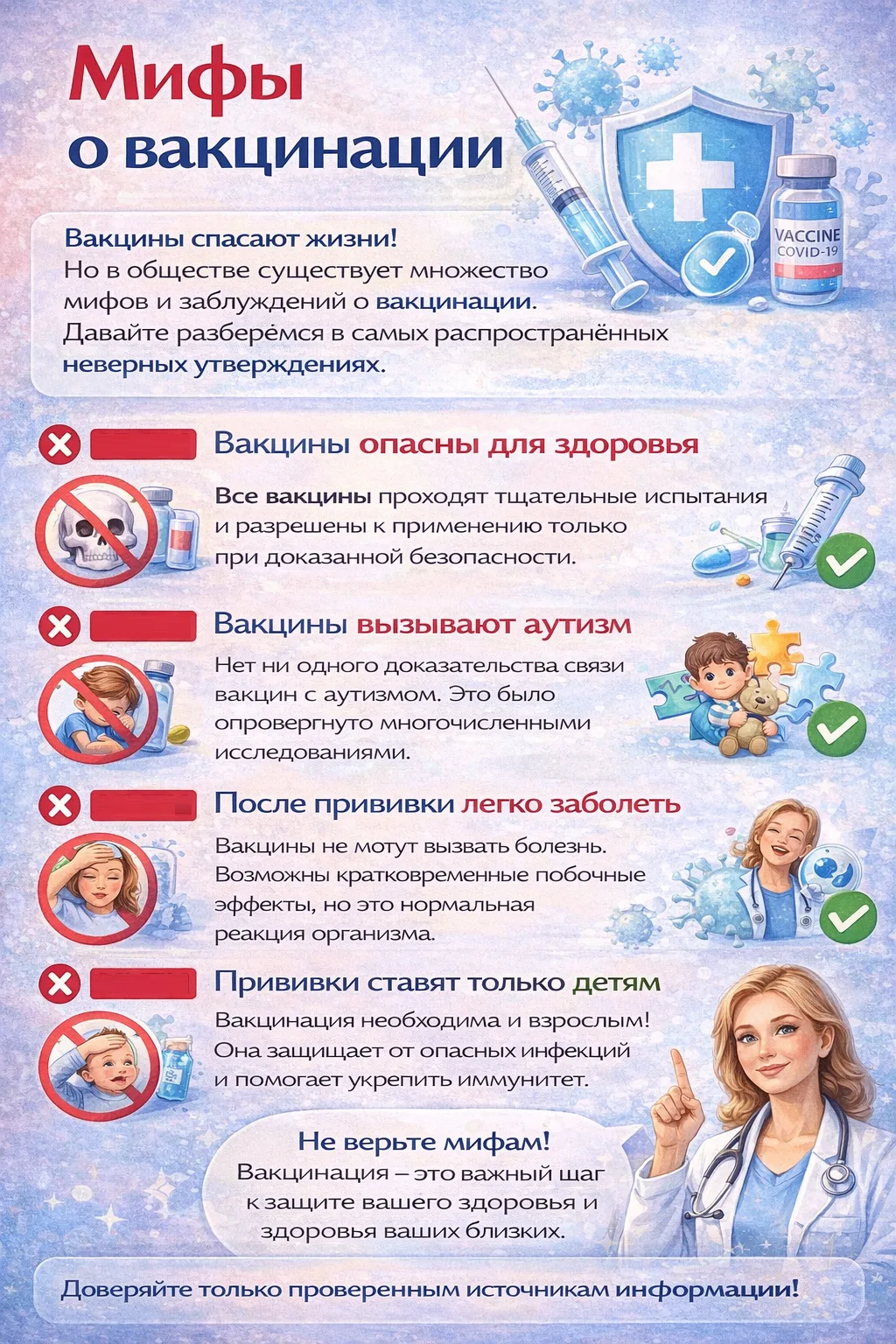 💉 Мифы о вакцинации: что правда, а что нет?
