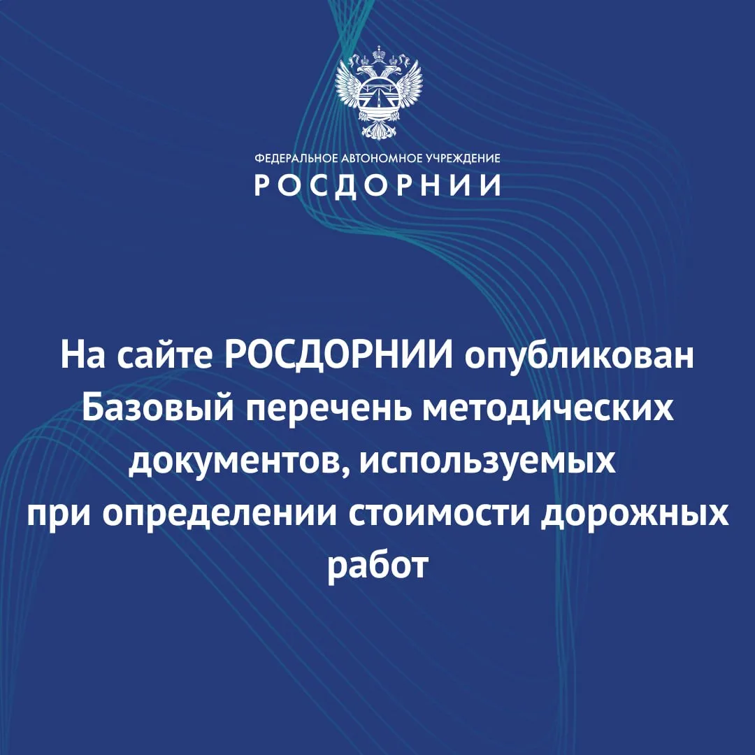 ✅ На сайте в разделе «Ценообразование» опубликован Базовый перечень методических докуме...