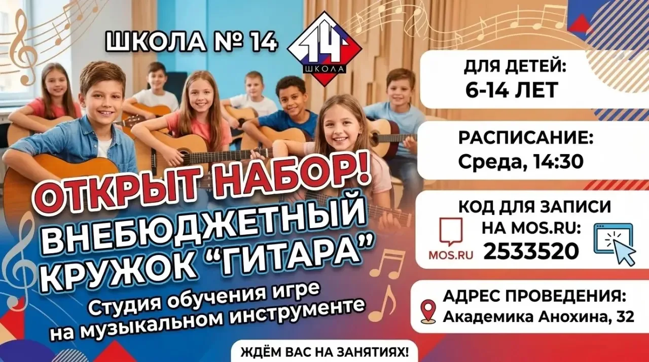 🎸 Открыт набор в кружок «Гитара»!