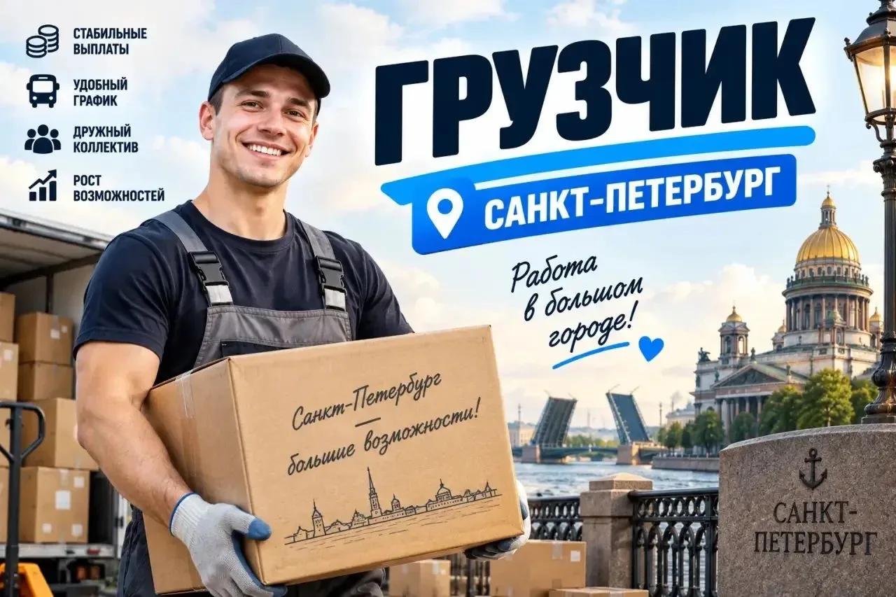 🔥 ГРУЗЧИК НА СКЛАД ТЕХНИКИ | 4400₽ - 4800 ₽/СМЕНА | РАЗВОЗ БЕСПЛАТНО