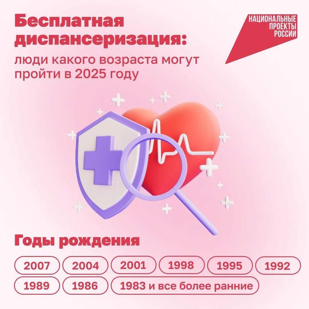 👩‍⚕Лучший способ оставаться здоровым – регулярно проходить диспансеризацию!