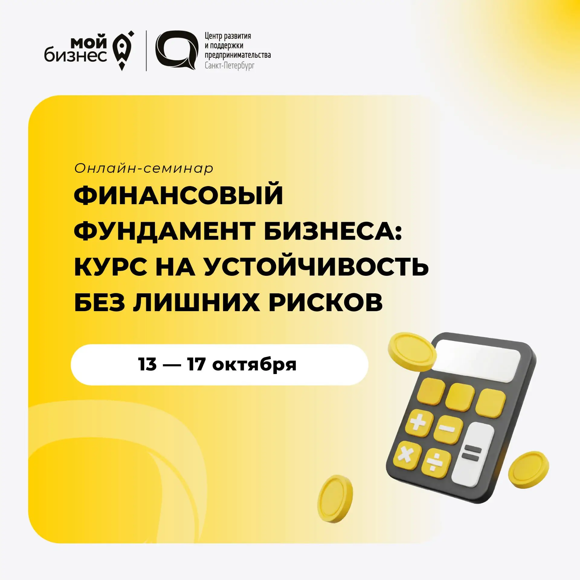 🚀Центр «Мой бизнес» совместно с Фондом содействия кредитованию малого и среднего бизне...