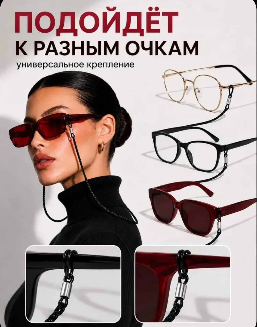 Шнурок для очков