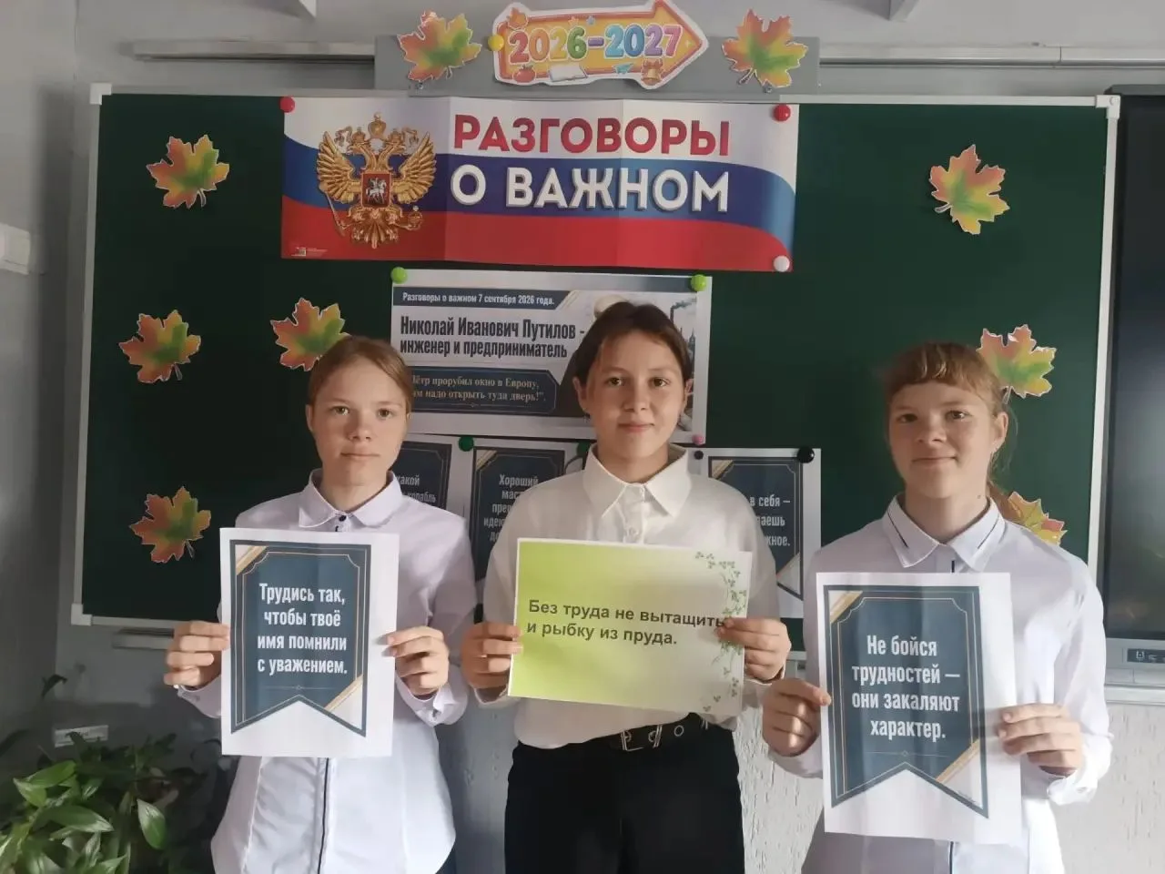🇷🇺РАЗГОВОРЫ О ВАЖНОМ🇷🇺В понедельник, 7 сентября 2026 года, в нашей школе прошло оче...