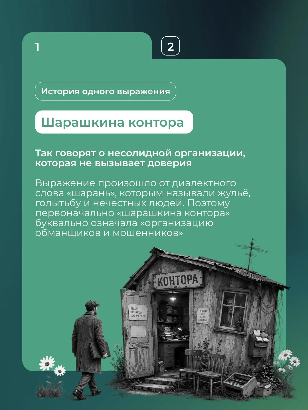 💬 Откуда взялись привычные выражения, которыми мы пользуемся каждый день?
