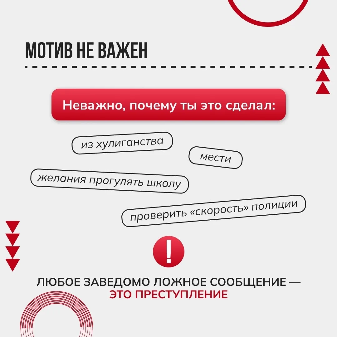 Твой «розыгрыш» разрушит жизнь. И не только чужую. 👇  🚔 Ложный вызов — это не «угар», не «челлендж» 