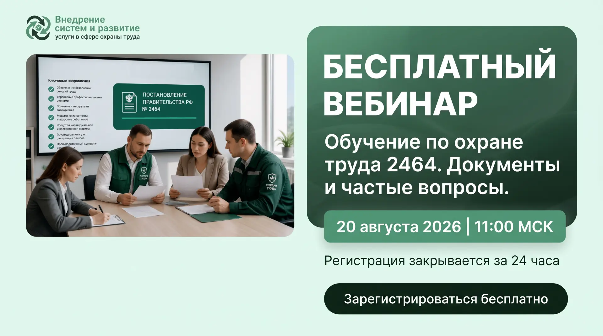 ⚡ Через 2 дня — бесплатный вебинар по обучению 2464
