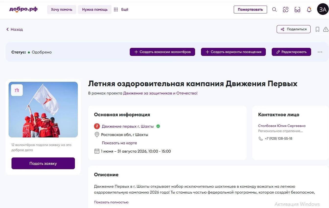 Родители, поддержите своих детей — дайте им шанс стать вожатыми и добровольцами (активистами) этим л
