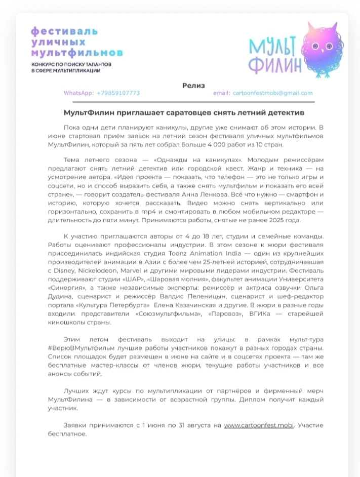 Дорогие друзья, информируем Вас о проведении международного фестиваля уличных мультфильмов «МультФил