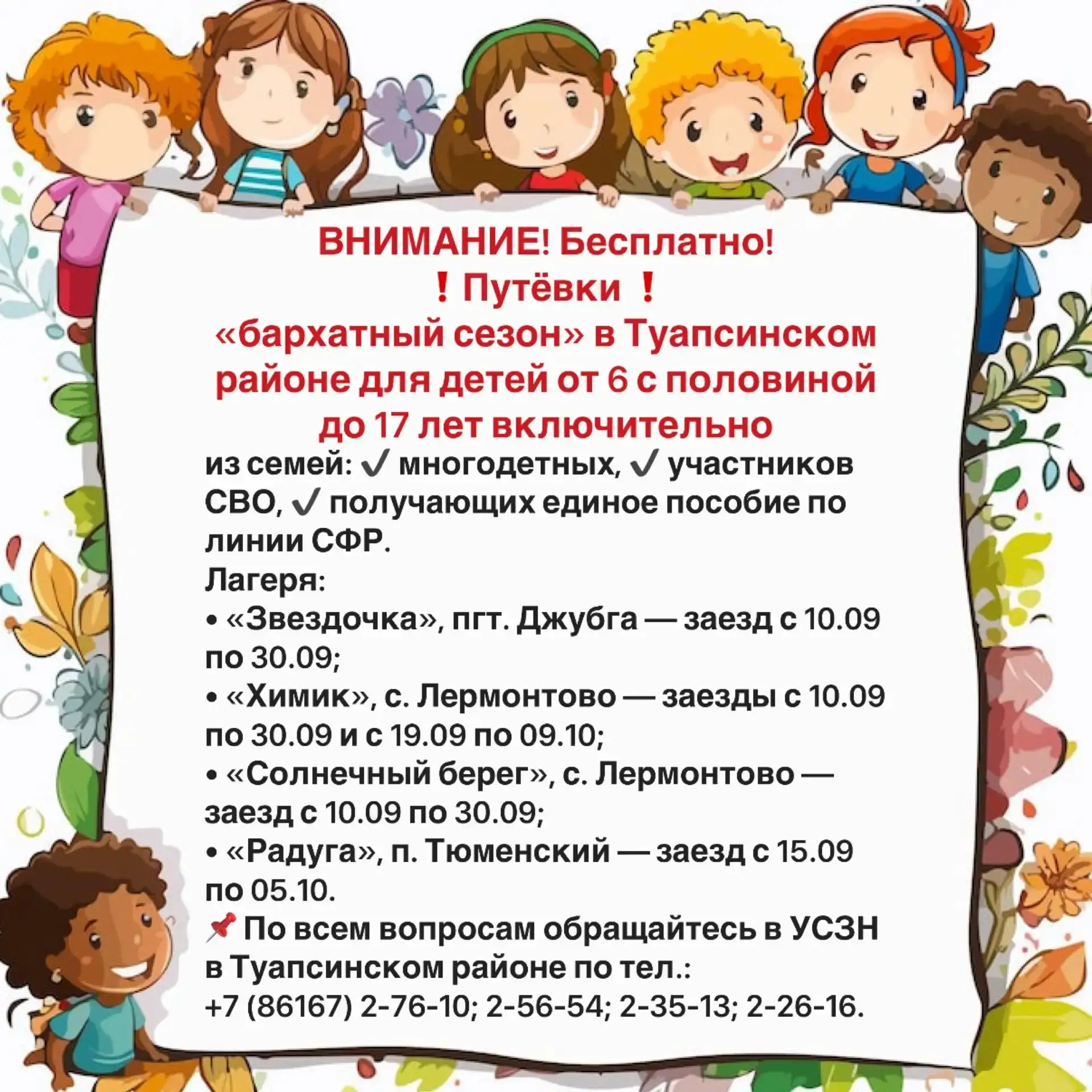 ВНИМАНИЕ!