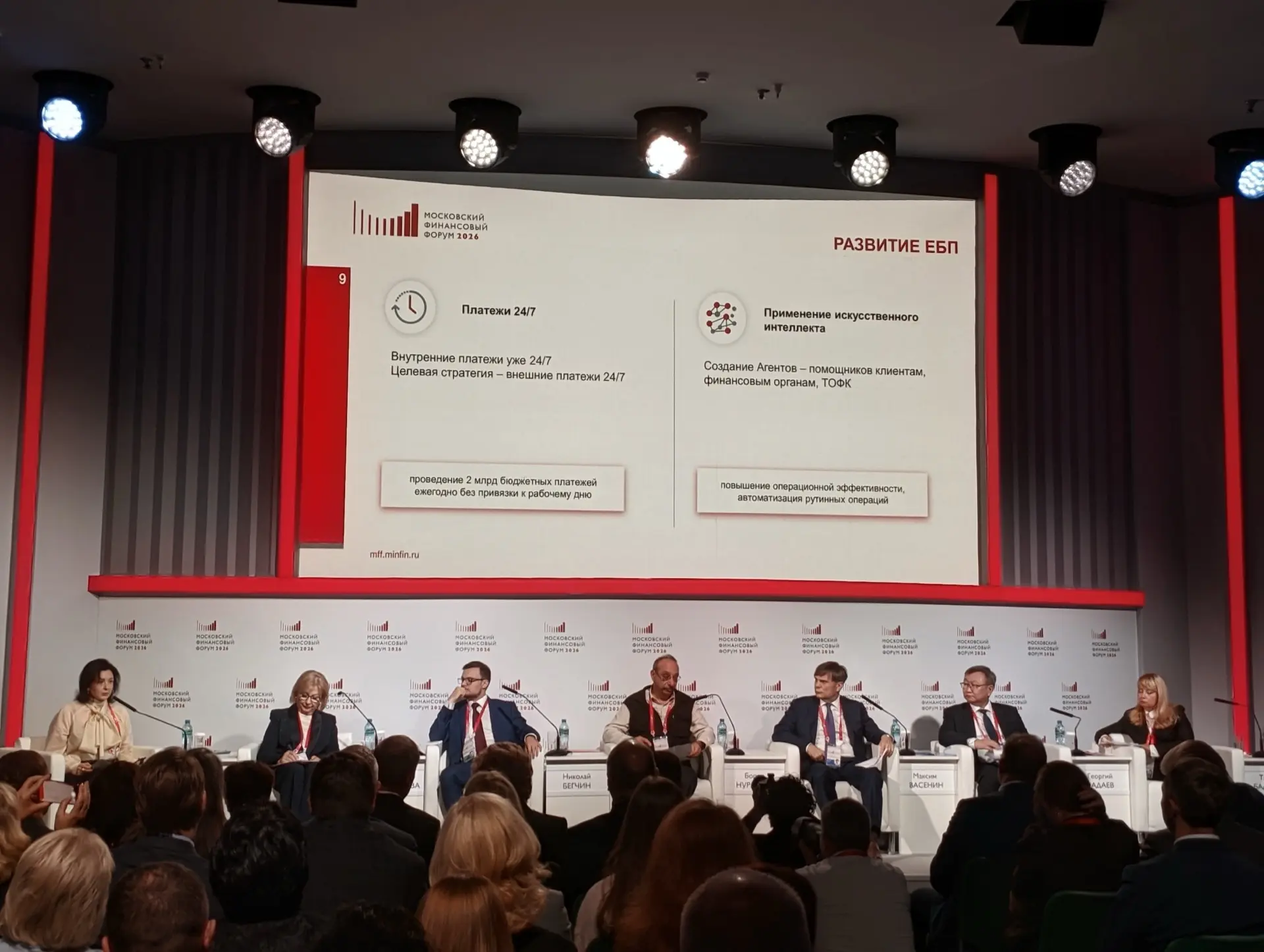МФФ-2026: ЦИФРОВОЕ КАЗНАЧЕЙСТВО - СЕРВИСЫ ДЛЯ РЕГИОНОВ, где модератором выступила замес...