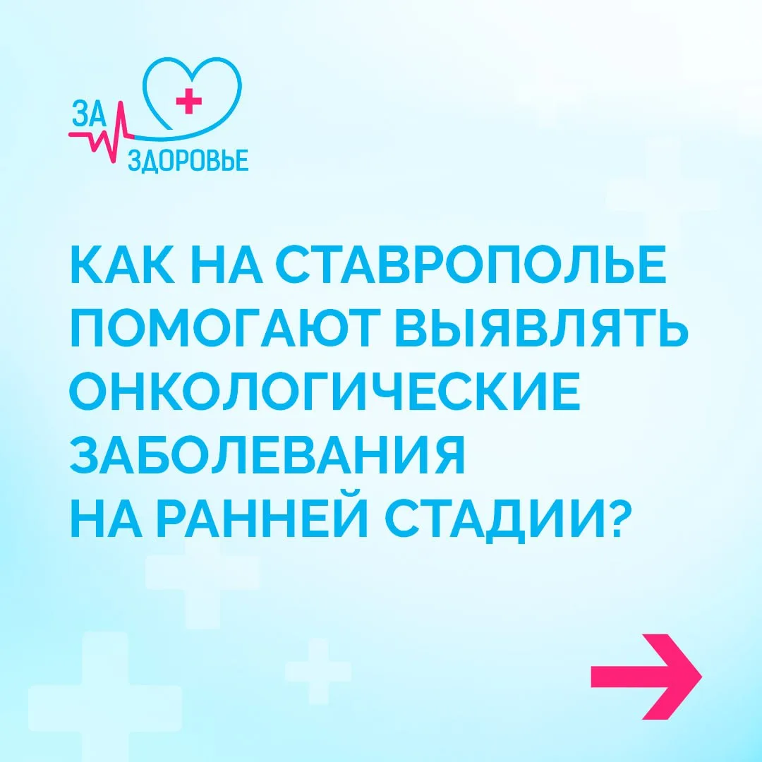 Возможно ли обнаружить онкологию на ранней стадии? 👩‍⚕️