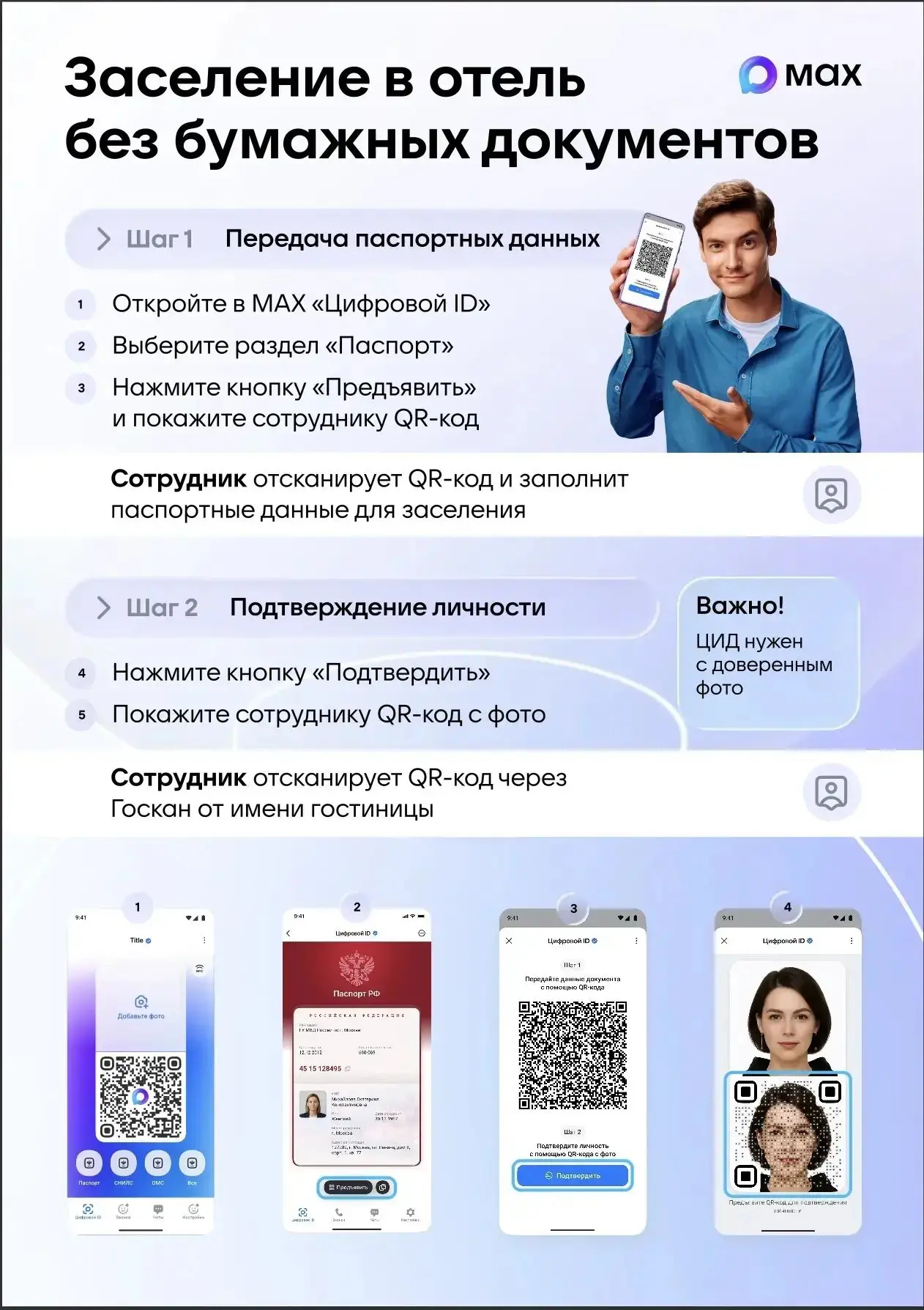 В какие отели Бурятии можно заселиться без бумажных документов