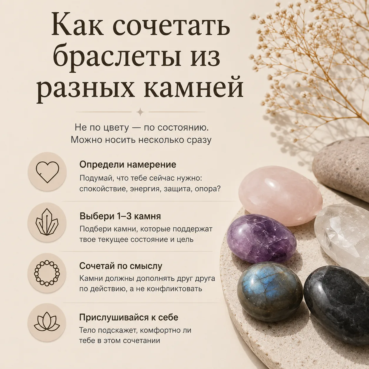 💎Как сочетать браслеты из разных камней

💫Часто спрашивают: можно ли носить несколько браслетов из