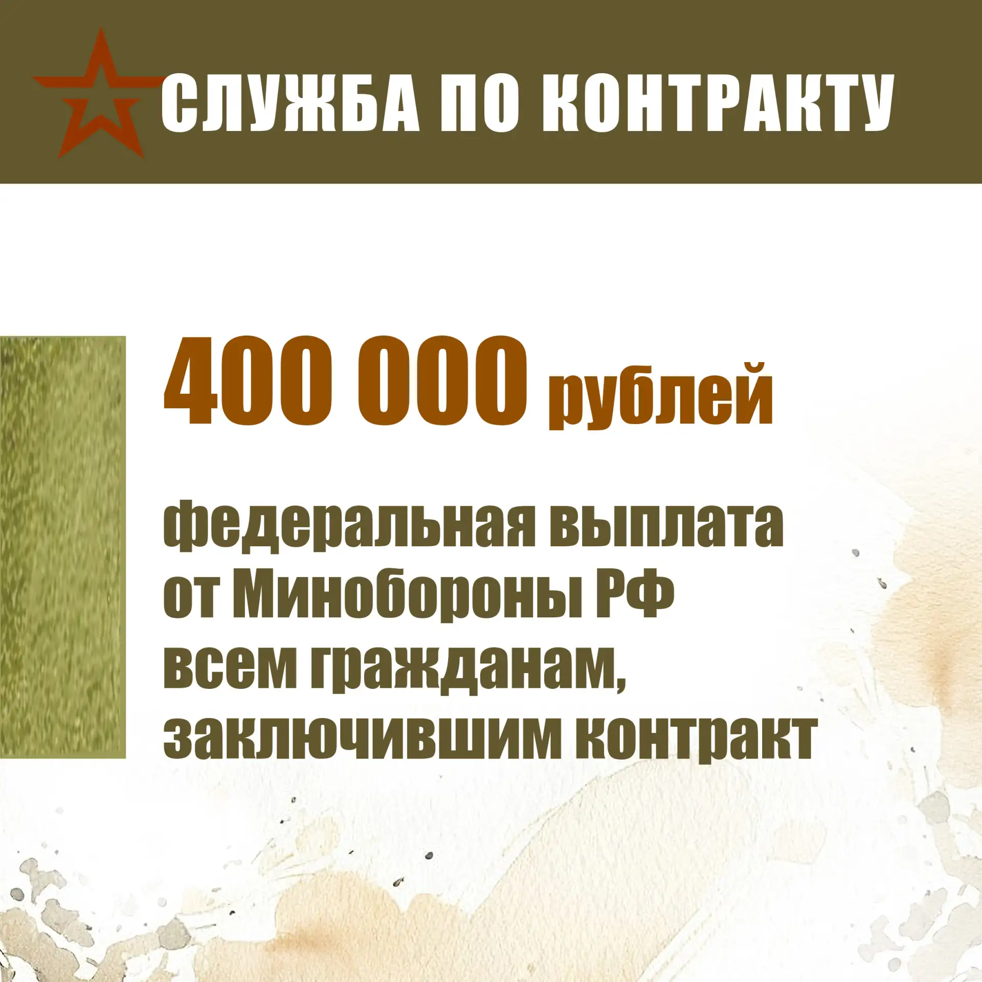 🇷🇺  Помоги стране не словом, а делом! Заключай контракт с Министерством обороны РФ. Это работа для н