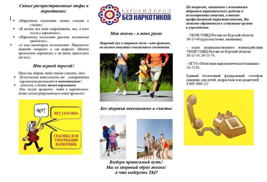 ОБЛАСТНОЙ АНТИНАРКОТИЧЕСКИЙ МЕСЯЧНИК «КУРСКИЙ КРАЙ – БЕЗ НАРКОТИКОВ!»