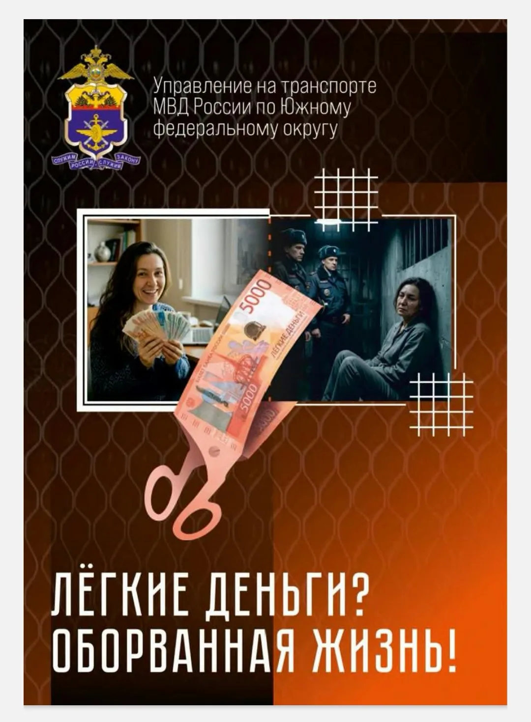 Легкие деньги? Оборванная жизнь!