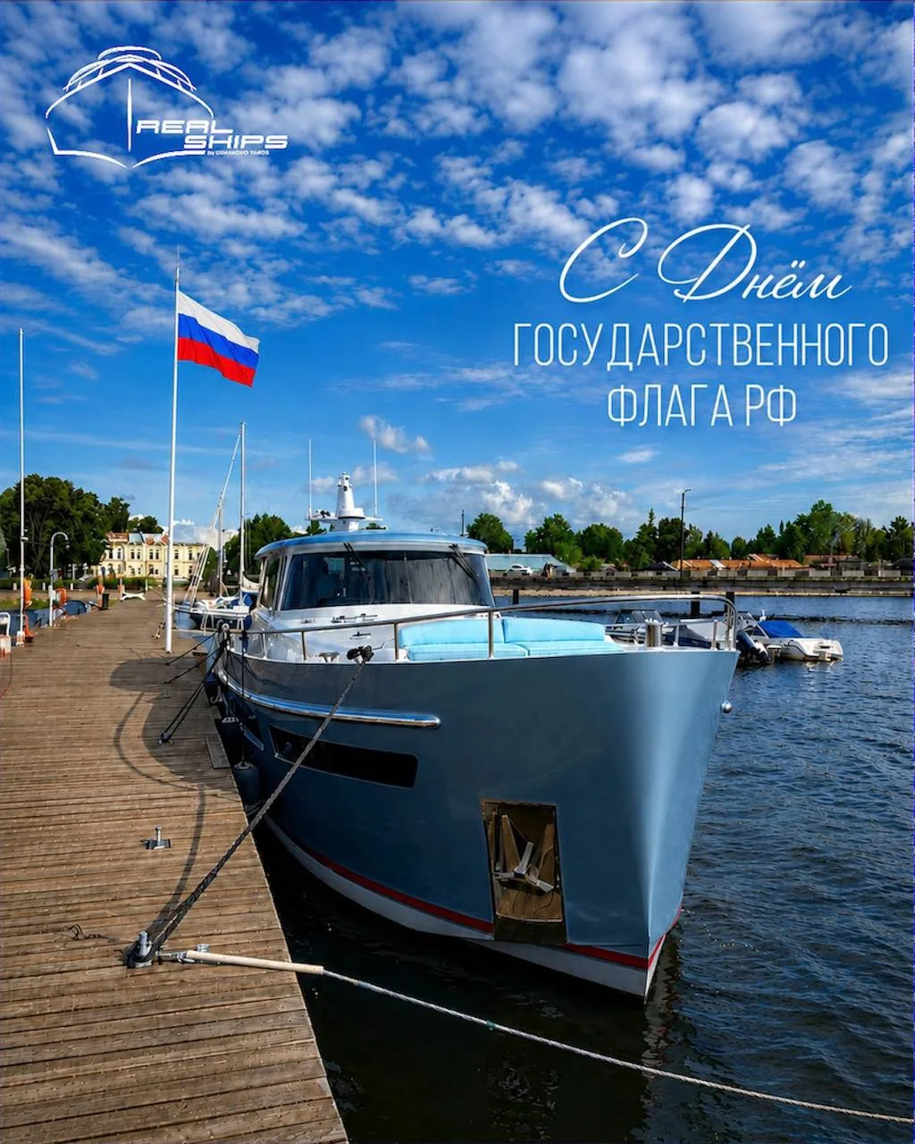 Поздравляем с Днём Государственного флага Российской Федерации!