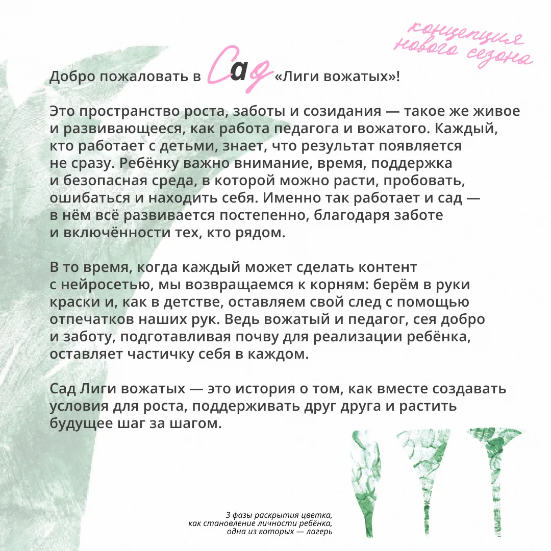 Новый сезон Всероссийского конкурса «Лига вожатых» — 2026!   Стартовал девятый сезон Всероссийского 