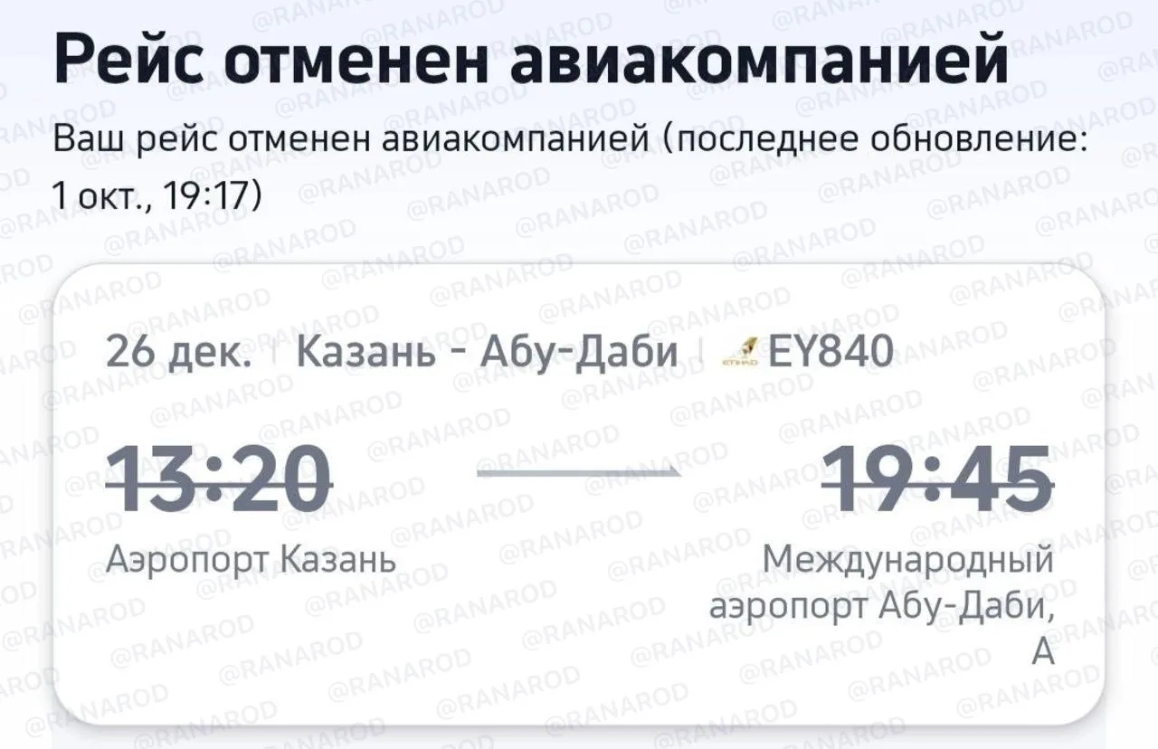 🇦🇪 ⚡️ Etihad Airways пока не полетит в Казань: читатель @ranarod получил уведомление ...