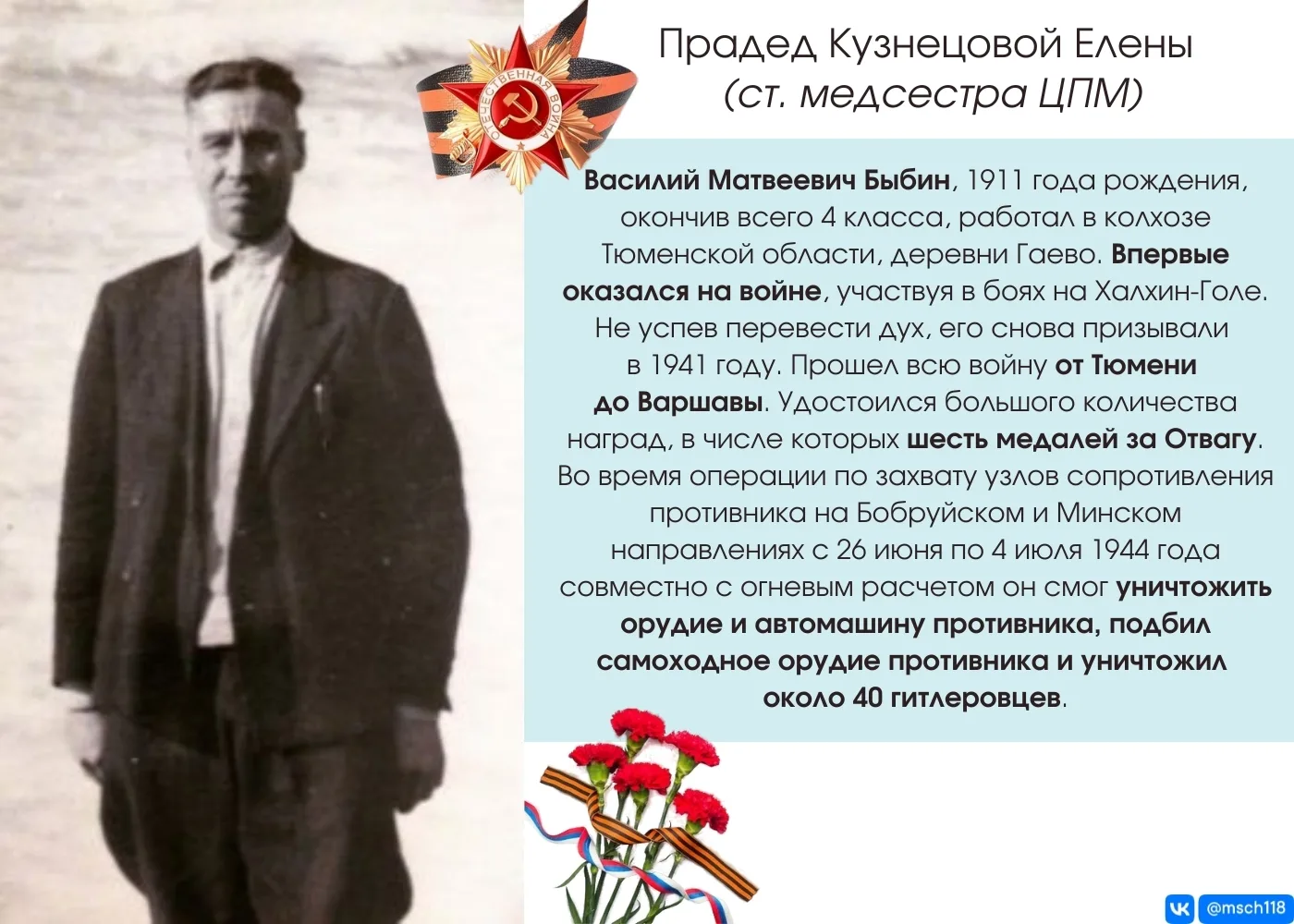 Память поколений: истории о родных сотрудников МСЧ №118.