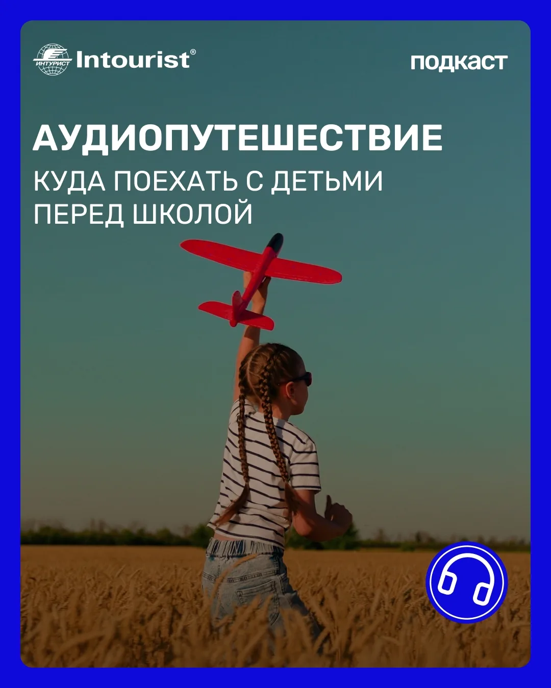 Путешествие по России с детьми

До начала учебного года ещё месяц, а значит, можно успеть устроить н