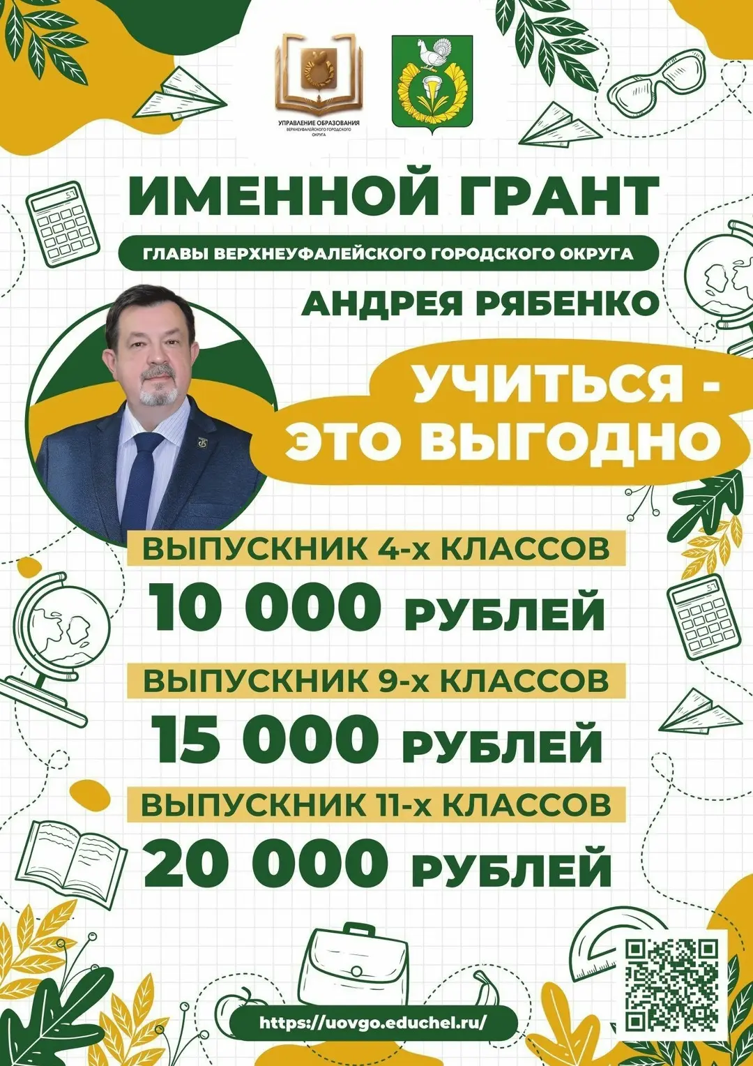 Учишься на результат? Получай грант!