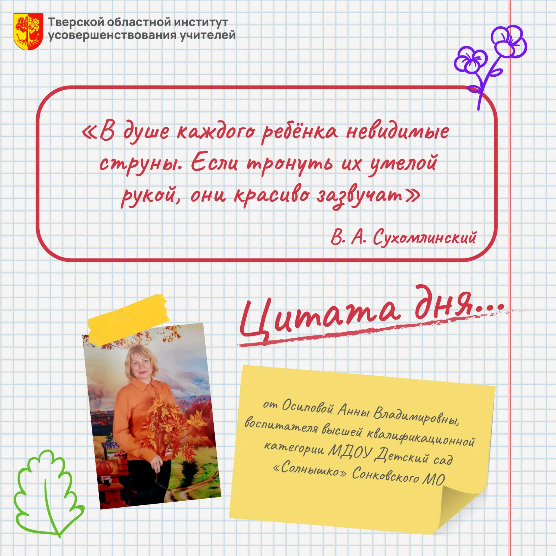 💬 Педагогика — это не только передача знаний, но и тончайшая настройка «инструмента» человеческой ду