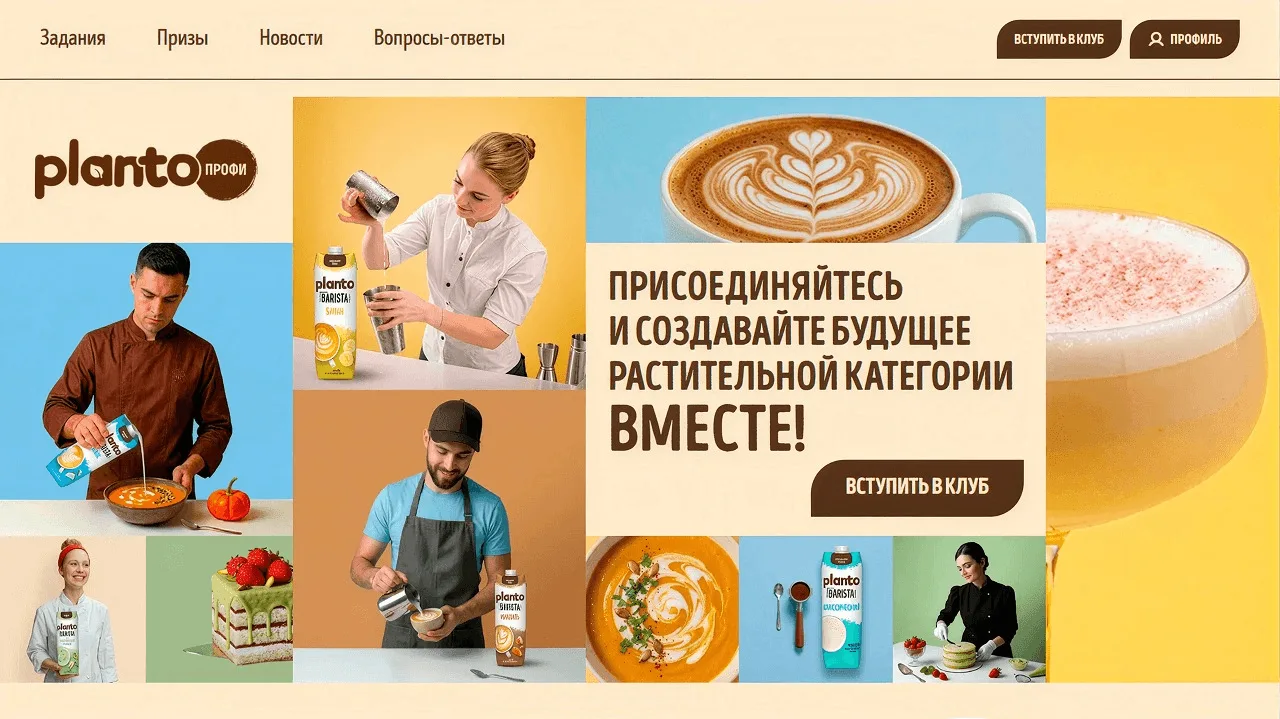 📣Акция Planto: «Planto ПРОФИ»