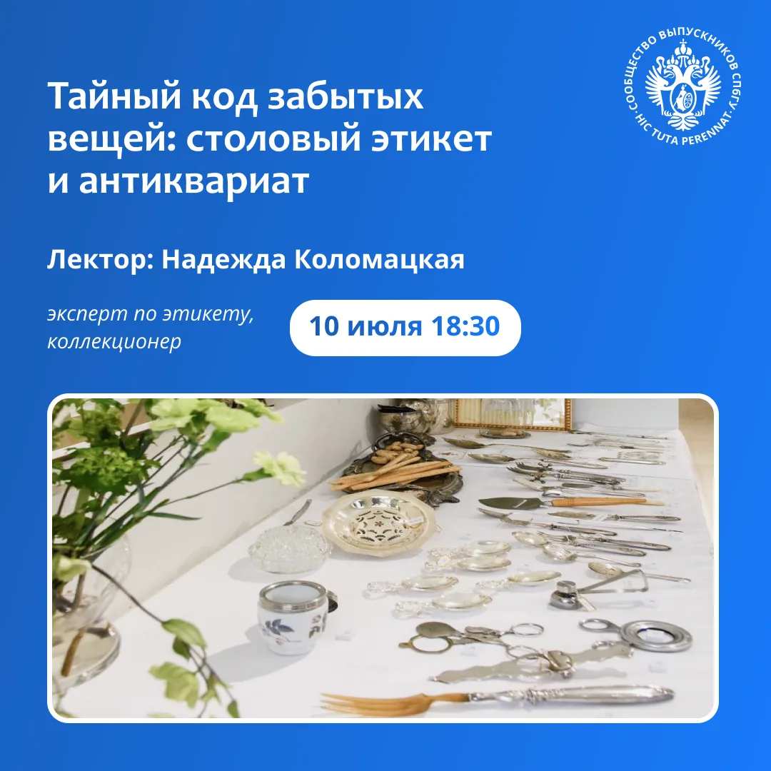 А вы сможете отличить вилку для рыбы от вилки для мяса?

А если покажем антикварный столовый прибор,