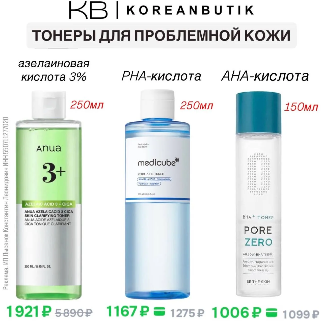 Три тонера с кислотами которые подойдут проблемной коже✔️ ☀️Важно! При использовании кислот наносите