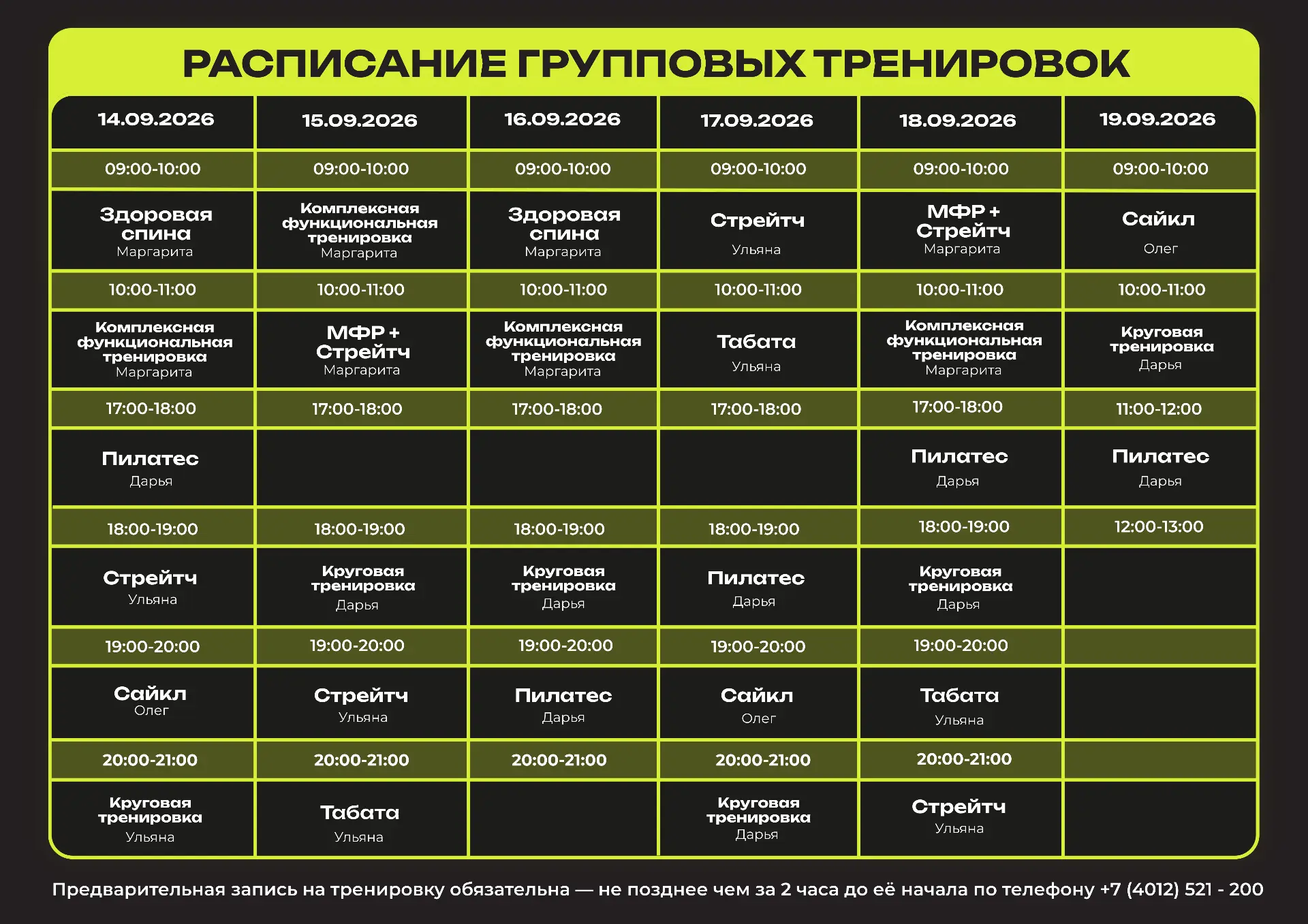 ⚡️ Заряжаем новую неделю в фитнес-клубе «ИМПУЛЬС»!