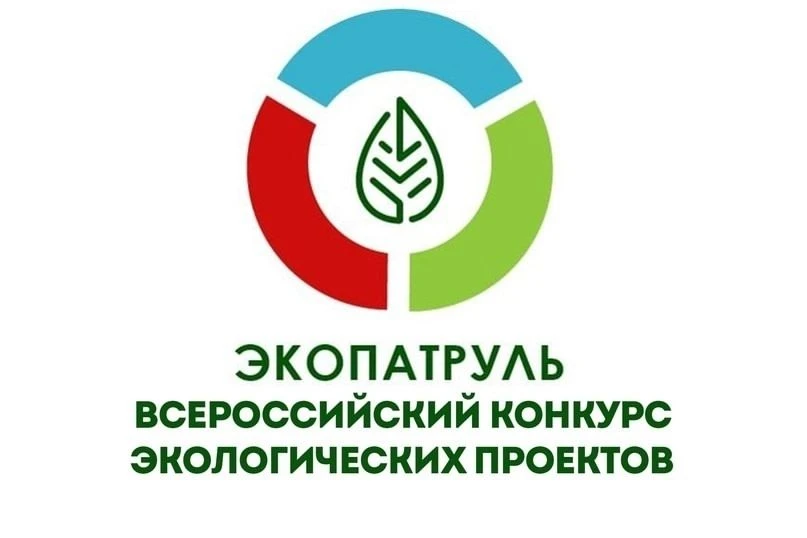 ♻ Приглашаем школьников к участию в региональном этапе конкурса «ЭкоПатруль-2026»!