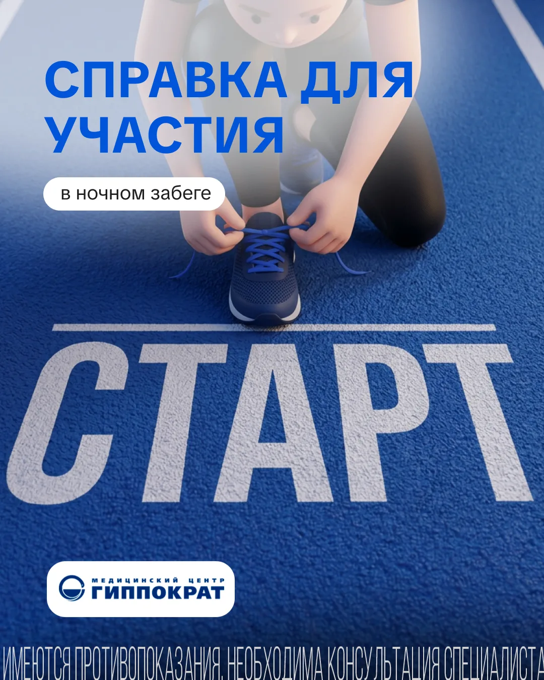 Справка для участия в ночном забеге Ростова-на-Дону
