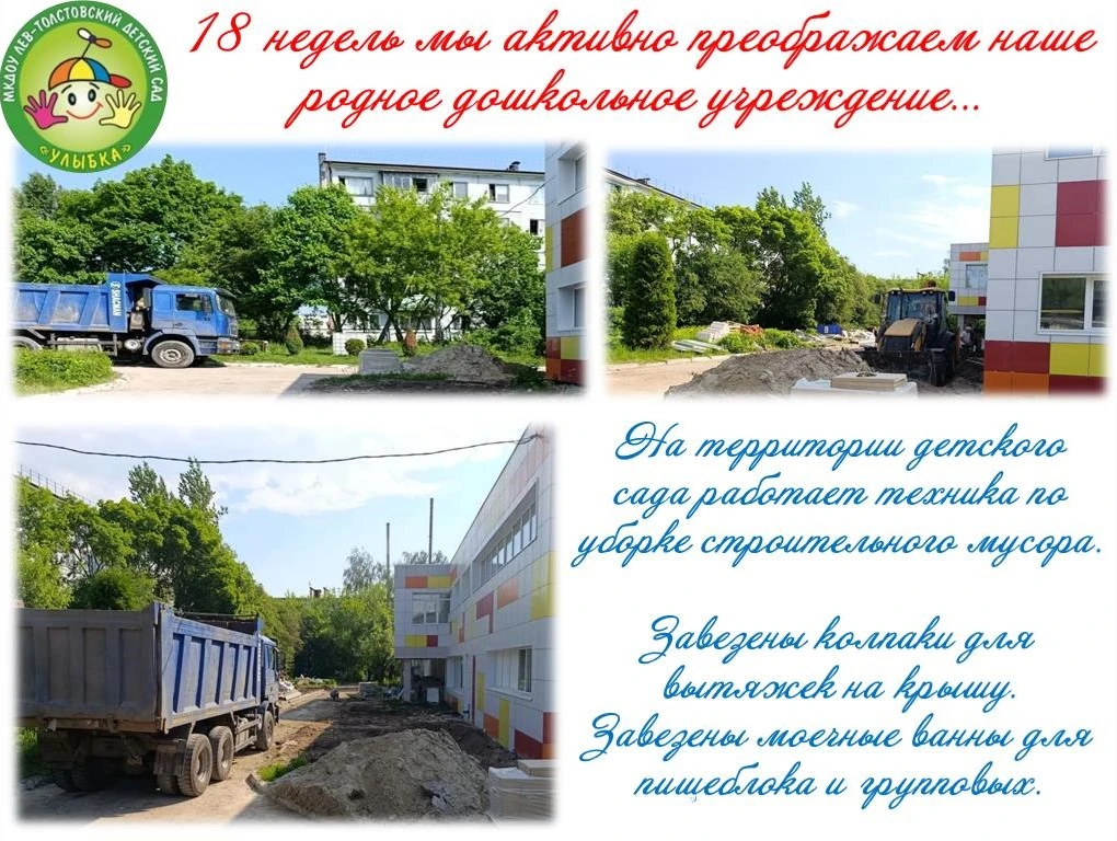 Всем привет!
Хотим поделиться свежими новостями о ходе ремонтных работ в нашем детском саду "Улыбка"