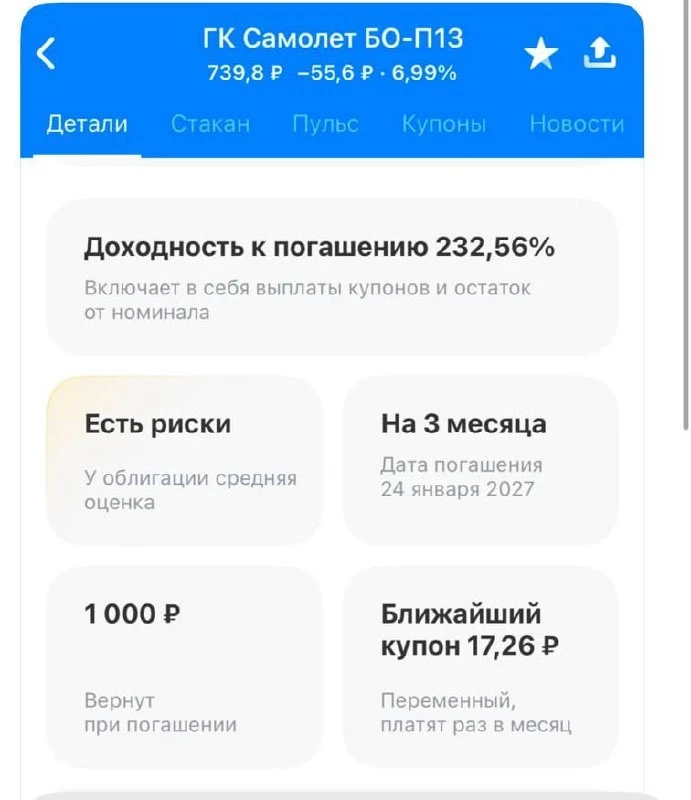 «Самолет» сулит 224% годовых на трехмесячных облигациях БО-П13. Со 100 тысяч за квартал...